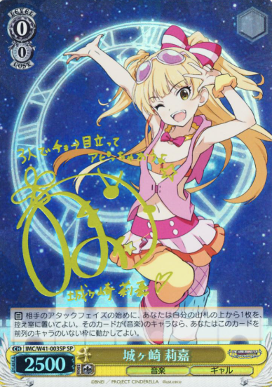 IMC/W41-003SP SP Rika