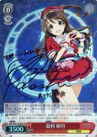 IMC/W41-042SP SP Uzuki
