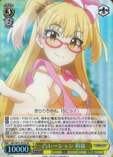 IMC/W41-012S SR Rika