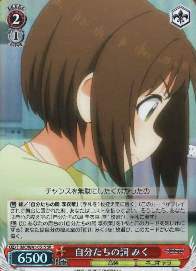 IMC/W41-051S SR Miku