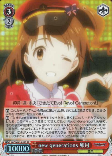 IMC/W41-052S SR Uzuki