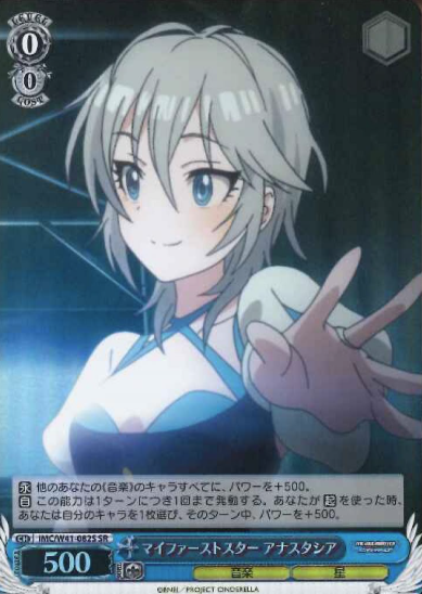 IMC/W41-082S SR Anastasia