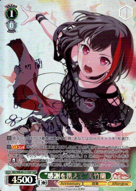 BD/WE49-21SSP SSP Mitake Ran