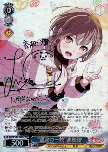 BD/WE49-42SSP SSP Takamatsu Tomori