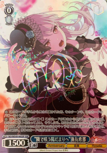 BD/WE49-44SSP SSP Minato Yukina