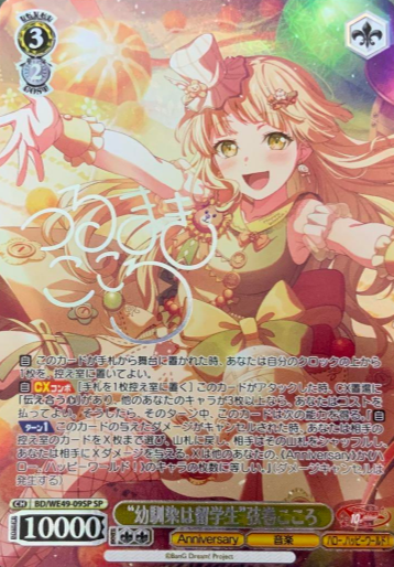 BD/WE49-09SP SP Tsurumaki Kokoro