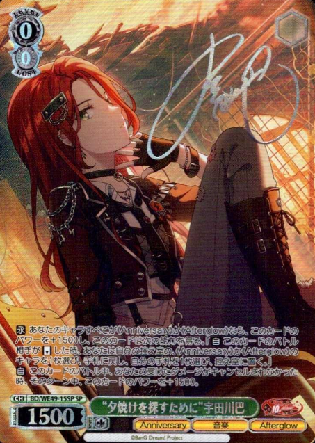 BD/WE49-15SP SP Udagawa Tomoe