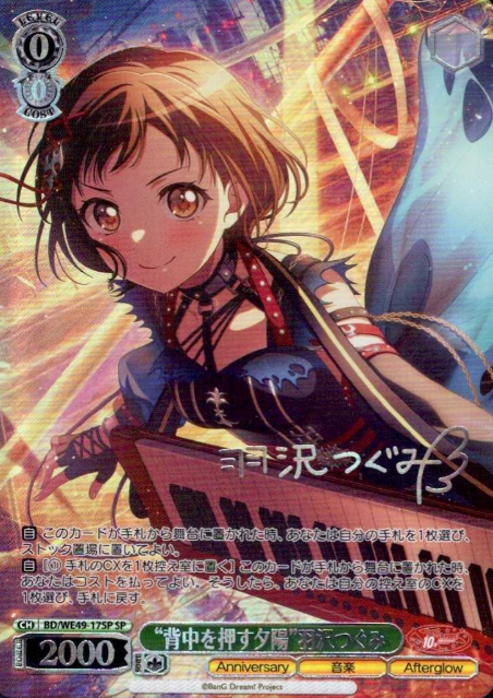 BD/WE49-17SP SP Hazawa Tsugumi