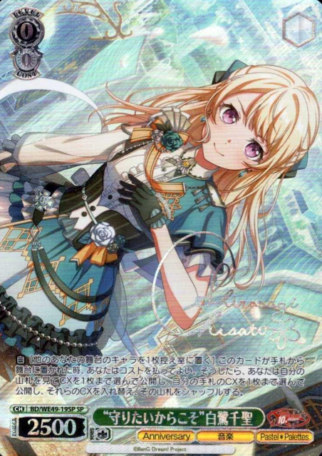 BD/WE49-19SP SP Shirasagi Chisato
