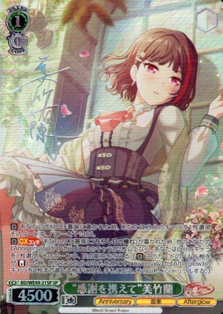 BD/WE49-21SP SP Mitake Ran