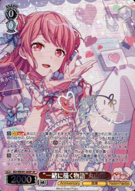BD/WE49-30SP SP Maruyama Aya