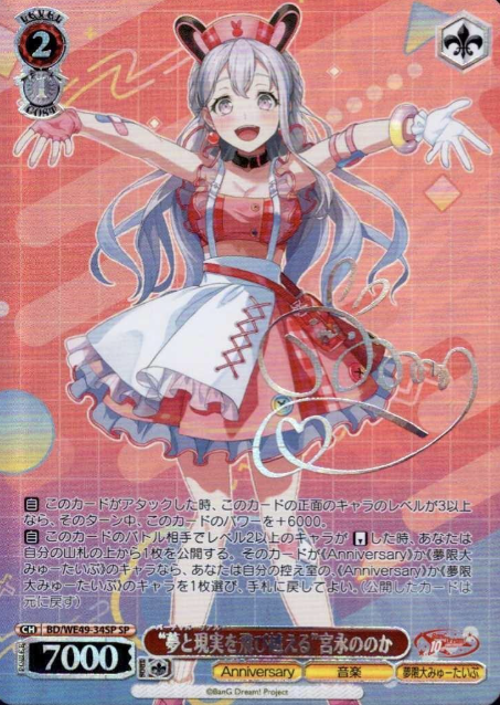 BD/WE49-34SP SP Miyanaga Nonoka