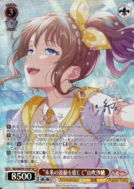 BD/WE49-35SP SP Yamabuki Saya