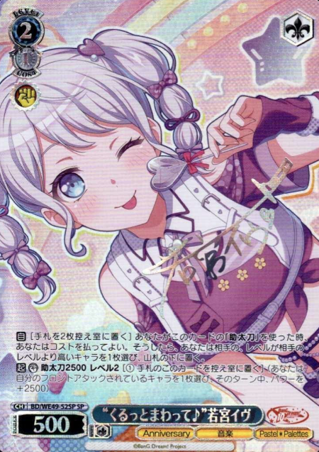 BD/WE49-52SP SP Wakamiya Eve