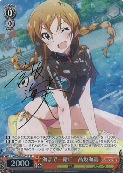 IMS/S61-046SP SP Kosaka Umi