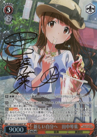 IMS/S61-048SP SP Tanaka Kotoha