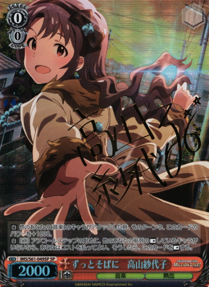 IMS/S61-049SP SP Takayama Sayoko