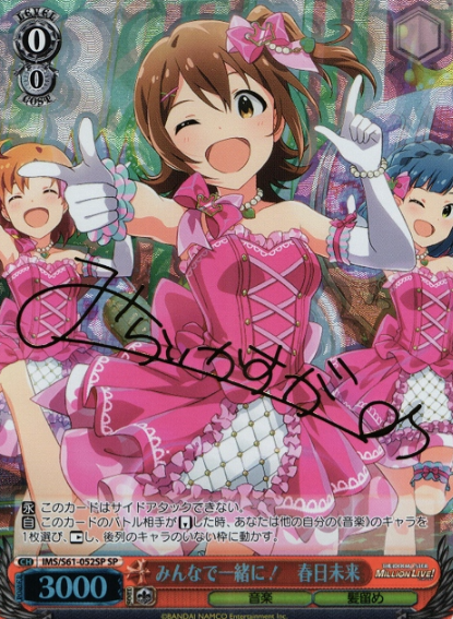 IMS/S61-052SP SP Kasuga Mirai