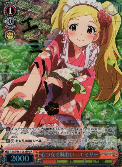 IMS/S61-053SP SP emily