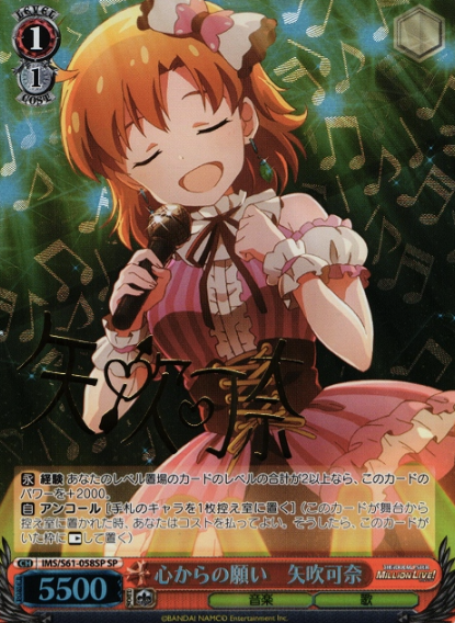 IMS/S61-058SP SP Yabuki Kana
