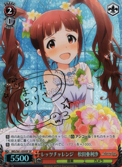 IMS/S61-059SP SP Matsuda Arisa