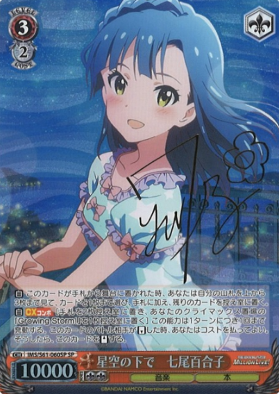 IMS/S61-060SP SP Nanao Yuriko
