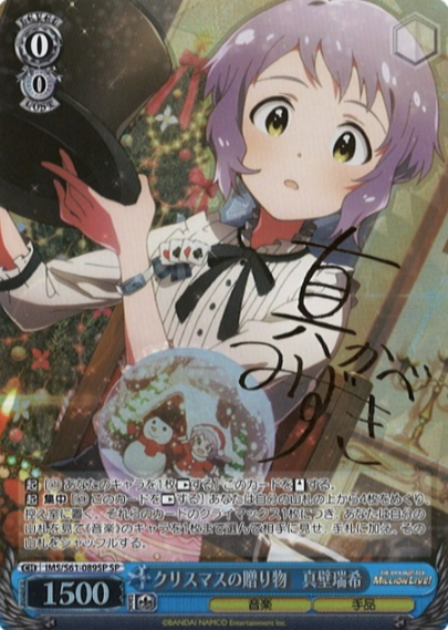 IMS/S61-089SP SP Makaba Mizuki