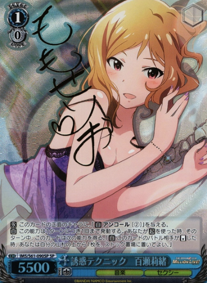 IMS/S61-090SP SP Momose Rio