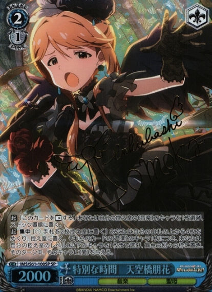 IMS/S61-100SP SP Tenkubashi Tomoka