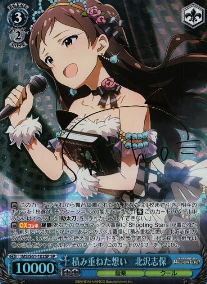 IMS/S61-102SP SP Kitazawa Shiho
