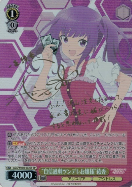 AGS/W108-002SP SP Ayaka