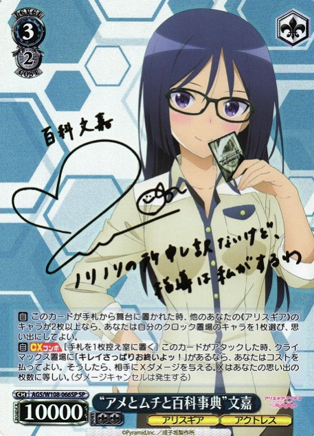 AGS/W108-066SP SP Fumika