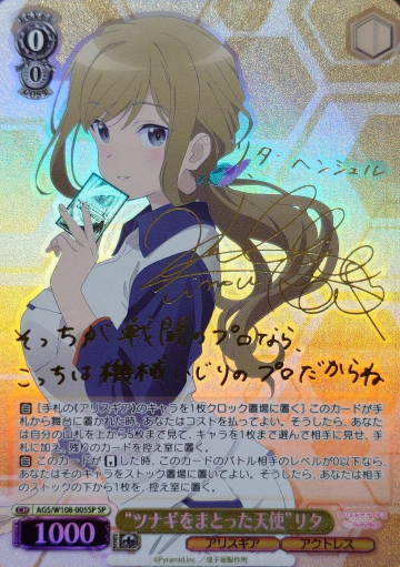 AGS/W108-005SP SP Rita