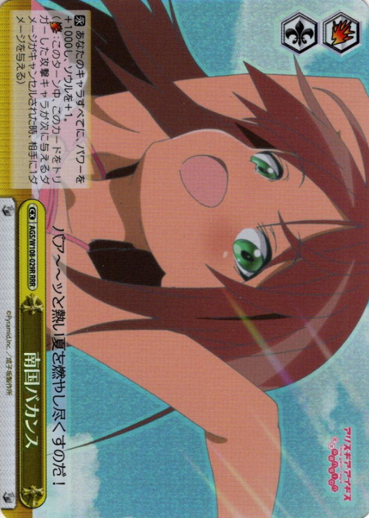 AGS/W108-029R RRR Shitara