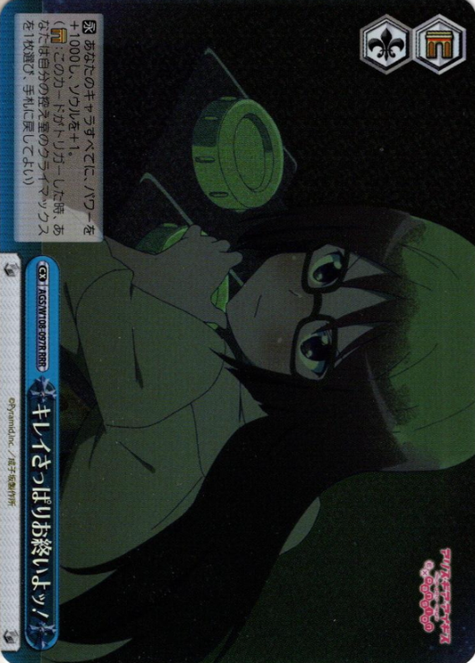 AGS/W108-097R RRR Fumika