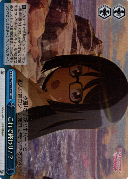 AGS/W108-098R RRR Fumika