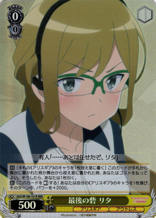 AGS/W108-T01R RRR Rita