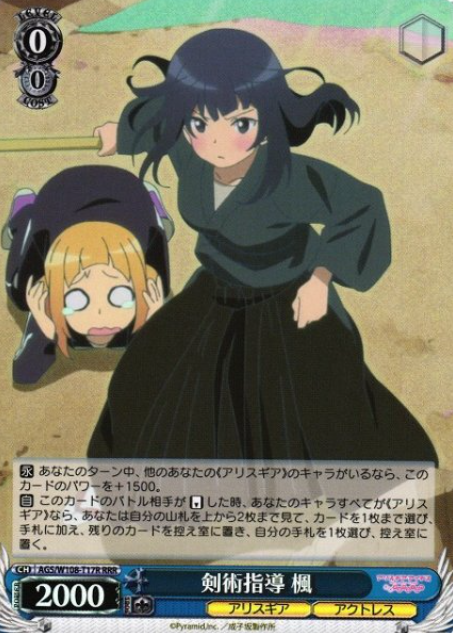 AGS/W108-T17R RRR Kaede