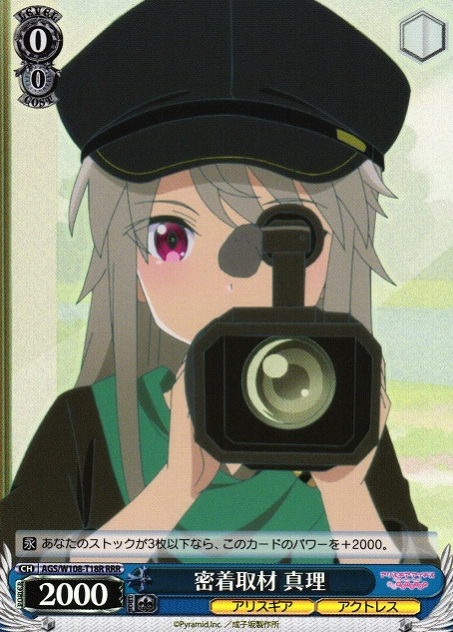 AGS/W108-T18R RRR Mari