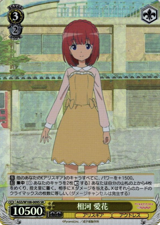 AGS/W108-009S SR Aika