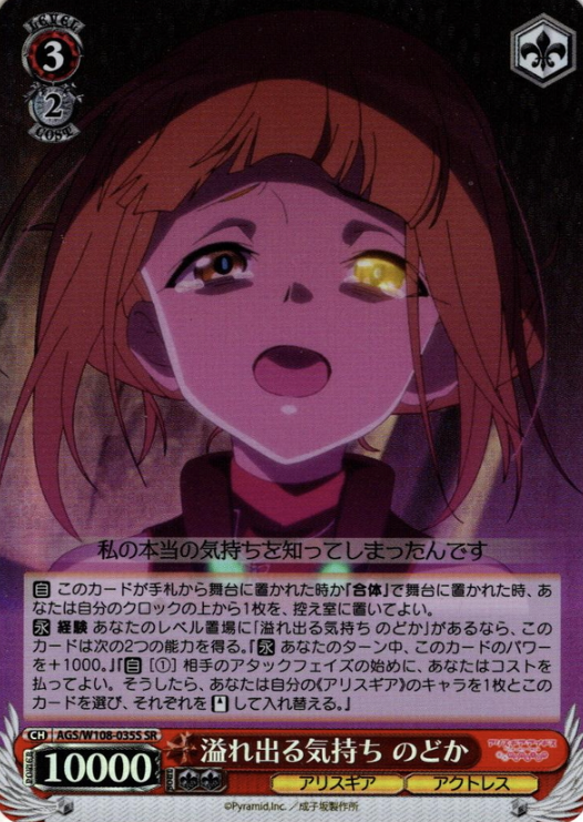AGS/W108-035S SR Nodoka