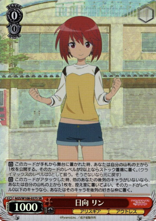 AGS/W108-037S SR Rin