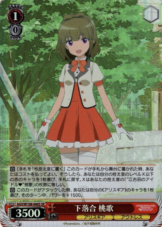 AGS/W108-040S SR Momoka