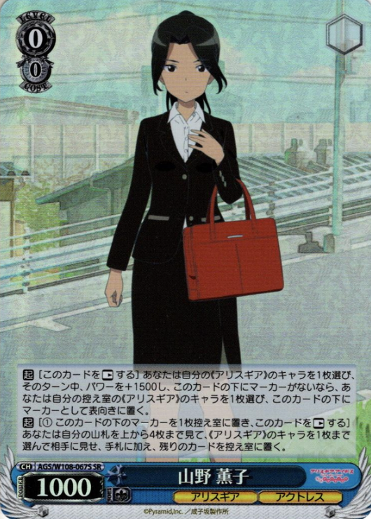 AGS/W108-067S SR Kaoruko