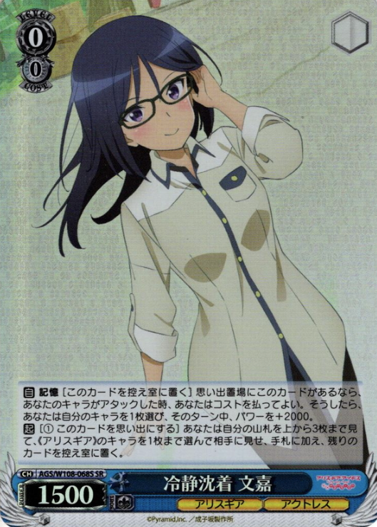 AGS/W108-068S SR Fumika