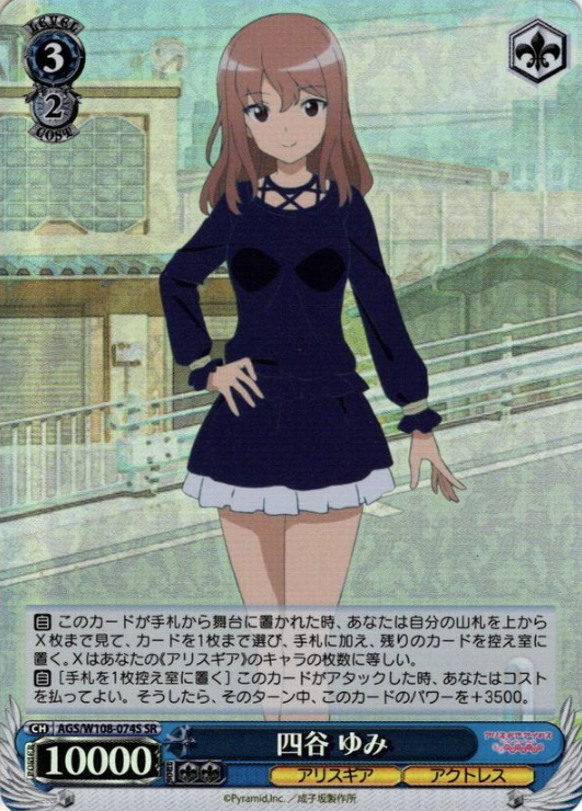 AGS/W108-074S SR Yumi