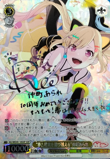 BD/WE49-10SSP SSP Nakamachi Arare