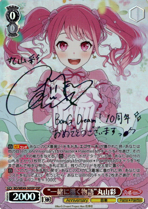 BD/WE49-30SSP SSP Maruyama Aya