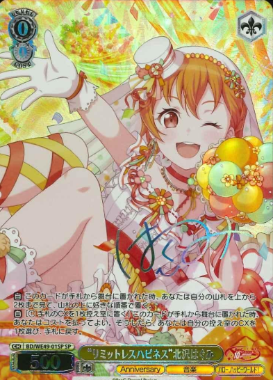BD/WE49-01SP SP Kitazawa Hagumi