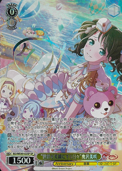 BD/WE49-02SP SP Okusawa Misaki